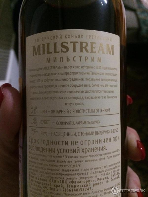 Коньяк Millstream 5 Купить