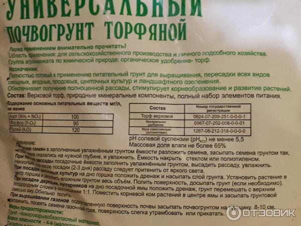 Субстрат пельгорское м торфяной питательный 300. Торфяной субстрат Пельгорское. Пельгорский торфяной питательный. Грунт торфяной универсальный. Торф питательный субстрат Пельгорское-м 300 л.