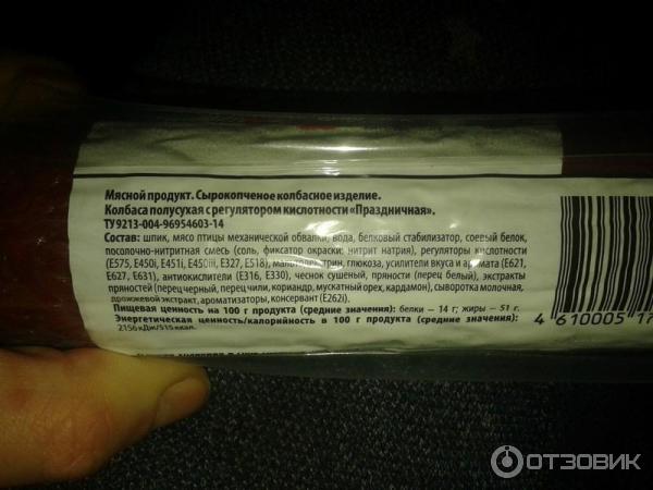 Колбаса Красная цена Праздничная фото