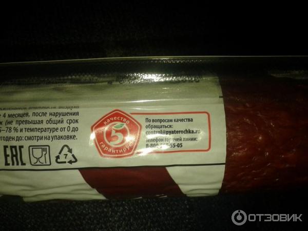 Колбаса Красная цена Праздничная фото