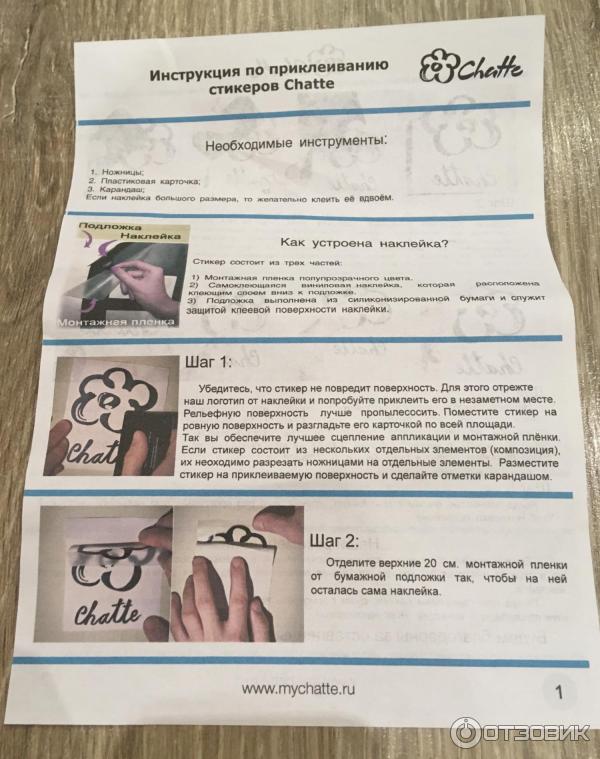 Виниловая наклейка инструкция