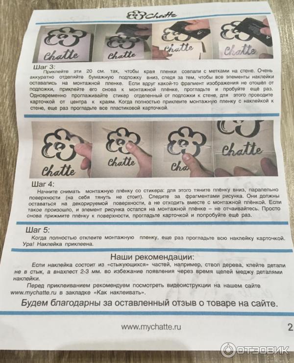 Виниловые наклейки на стены Chatte фото