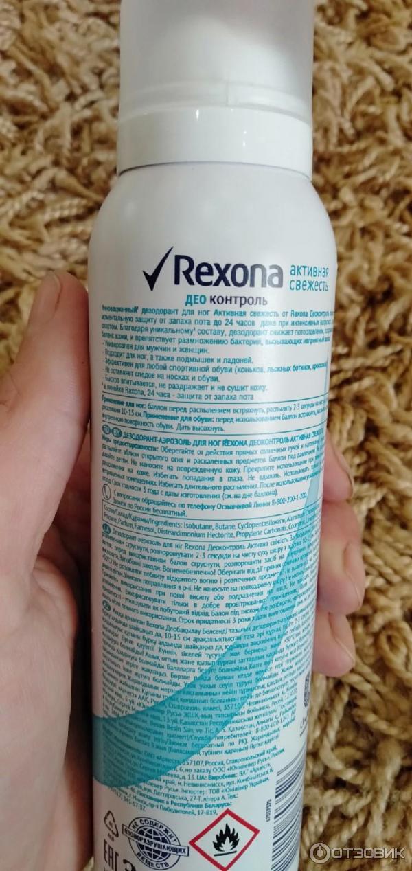 Дезодорант-аэрозоль для ног Rexona Деоконтроль Активная свежесть фото