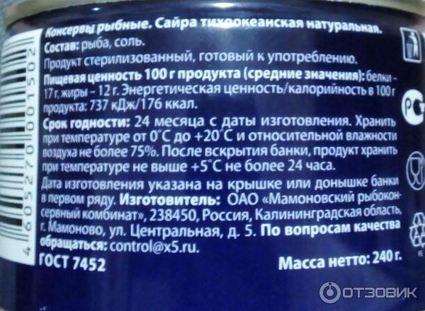 Рыбные консервы тихоокеанская сайра натуральная fish House: Состав и производитель.