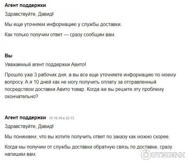 Avito. ru - Доставка покупок фото