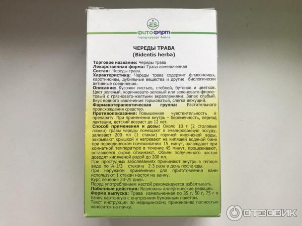 Череда инструкция по применению фото Отзыв о Череды трава Фитофарм Все польза о череде!