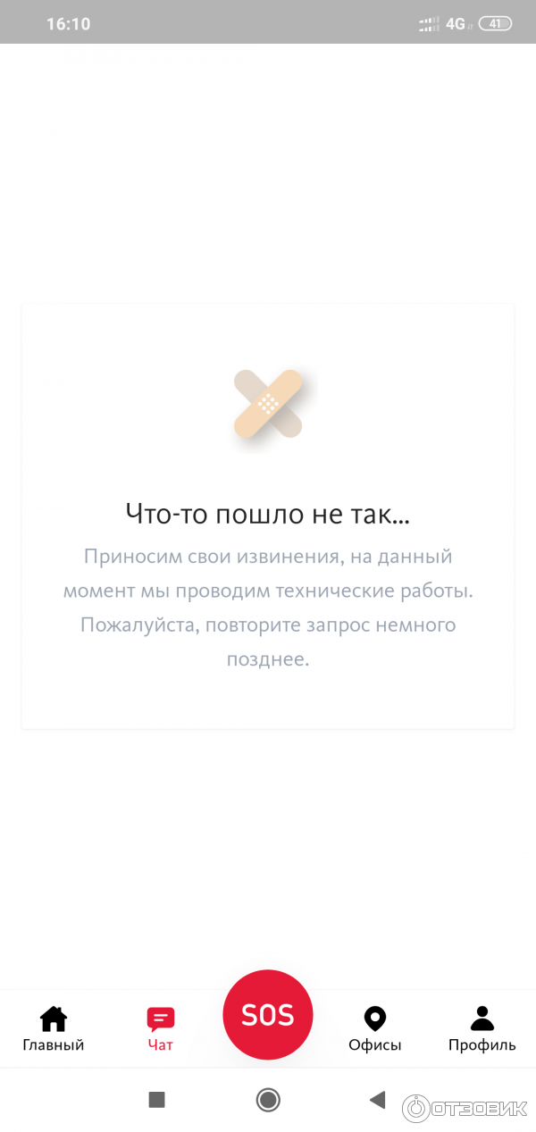 Что-то пошло не так