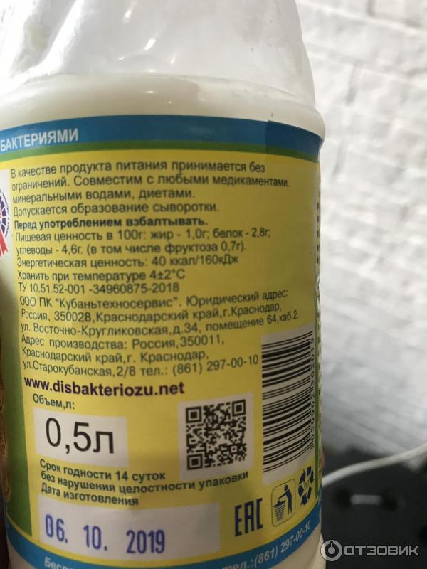 Кисломолочный продукт Биота фото