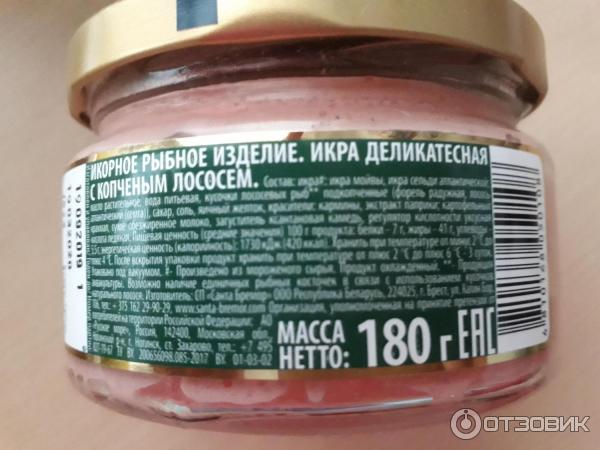 Отзыв о Икра мойвы Санта Бремор "С копченым лососем" | Вкусно и удобно ...