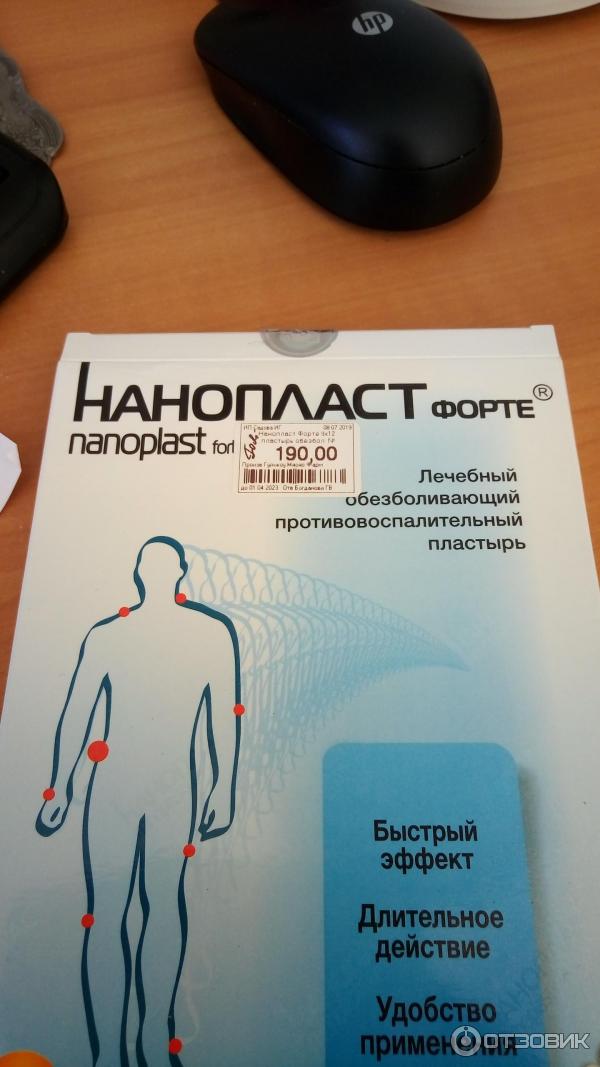 Как приклеить нанопласт. Нанопласт пластырь. Нанопласт форте. Нанопластырь для спины. Как наклеить пластырь Нанопласт форте.