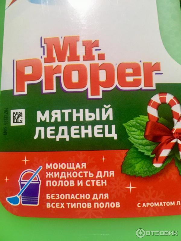 Средство для мытья полов Mr. Proper Бережная уборка фото