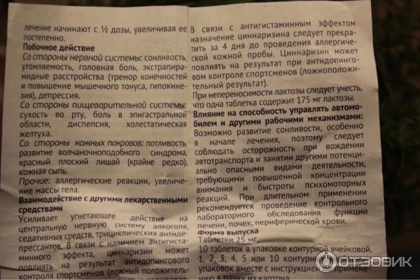 Циннаризин инструкция таблетки взрослым от чего помогает