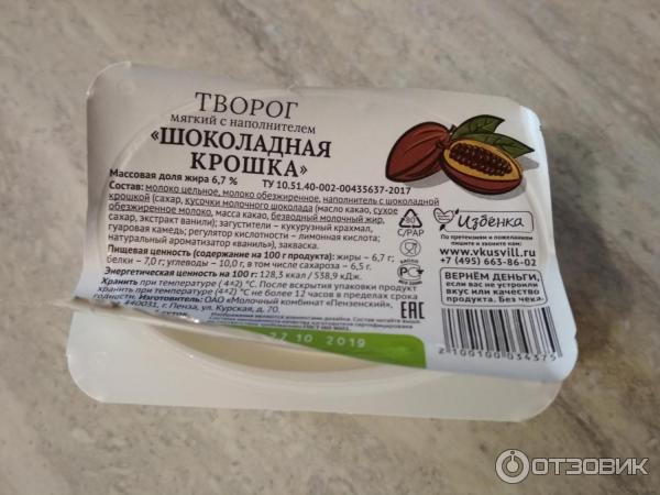 Творог ВкусВилл