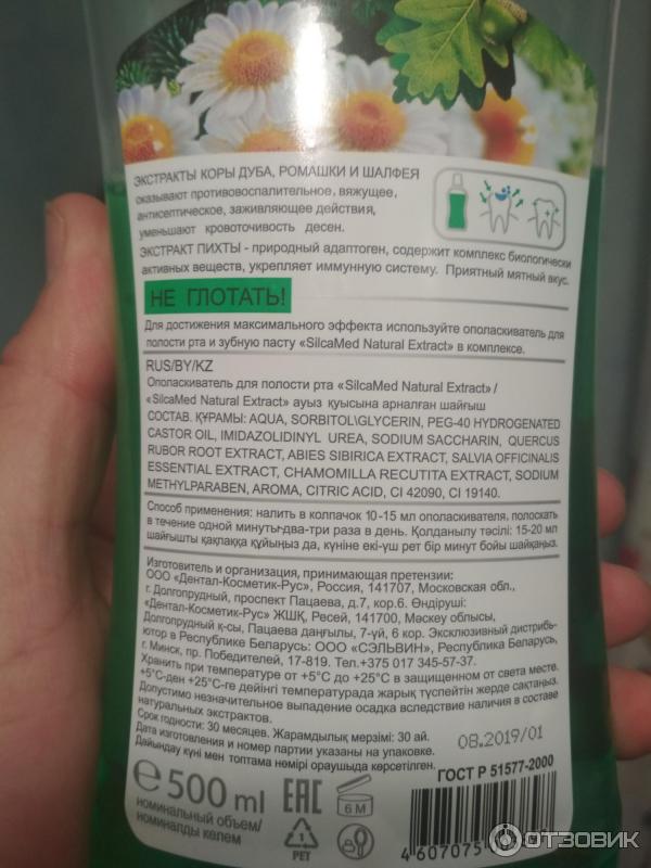 Ополаскиватель для полости рта Silca Med Natural Extract фото