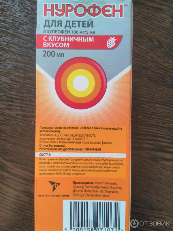 Нурофен сироп через сколько действует при температуре. Нурофен детский сироп действующее вещество.