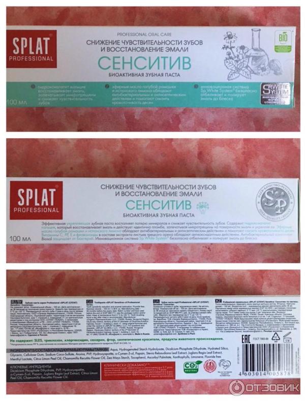 Зубная паста Splat Sensitive Bio Activ фото