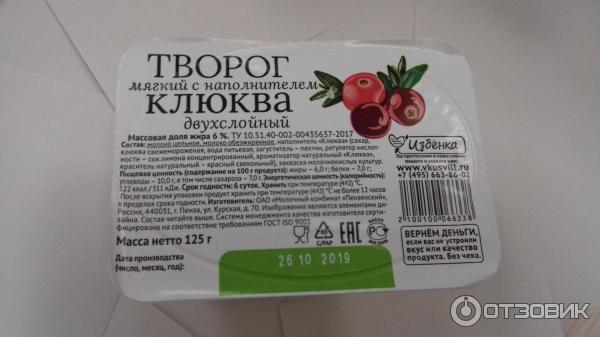 Творог с наполнителем клюква из ВкусВилла