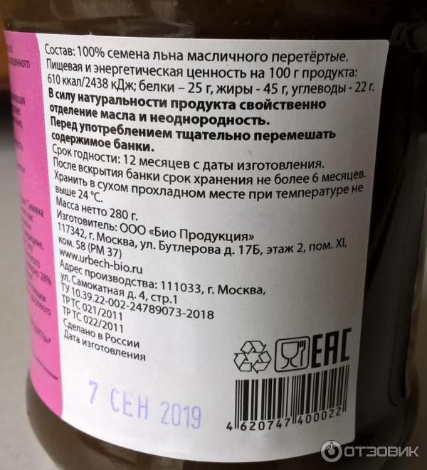 Сколько калорий в льне. Семена льна БЖУ. Семя льна БЖУ. Семя льна энергетическая ценность. Льняное семя калорийность.