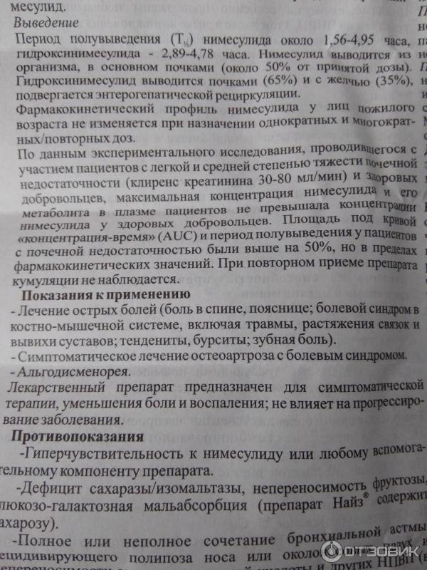 Найз уколы инструкция по применению. Найз гранулы для суспензии. Найз уколы инструкция. Найз нимесулид таблетки инструкция. Найз в ампулах внутримышечно.