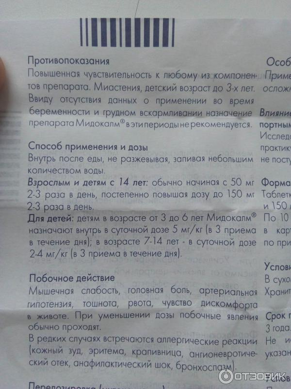 Повышает ли давление мидокалм. Препарат мидокалм 150 миллиграмм. Мидокалм таблетки 150 мг инструкция. Мидокалм 150 мг уколы. Мидокалм таблетки 150 инструкция.