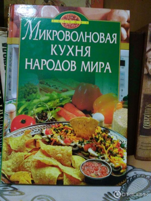 Кухня народов мира: Уникальные рецепты и истории. Иллюстрированный сборник