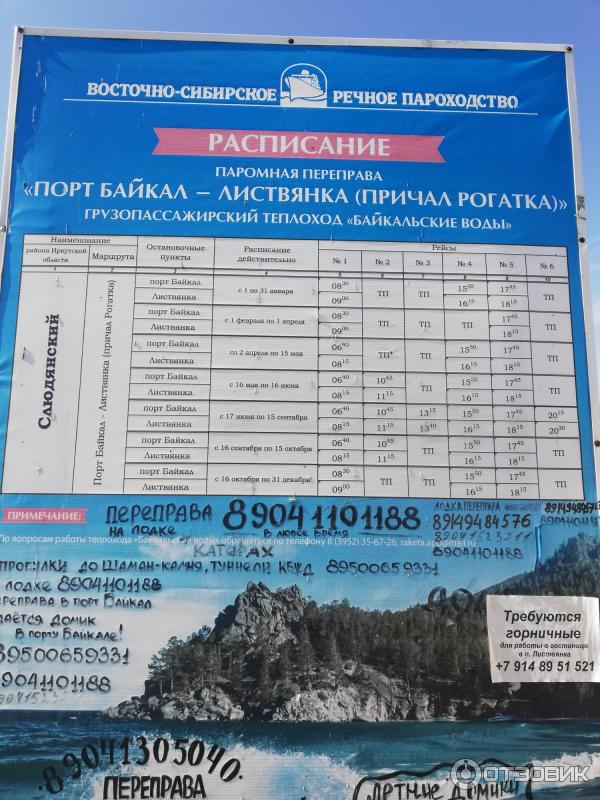 Паром листвянка порт байкал 2024. Паром Листвянка порт Байкал 2022. Расписание парома Листвянка порт Байкал 2022. Паромная переправа порт Байкал Листвянка. Расписание парома порт Байкал.