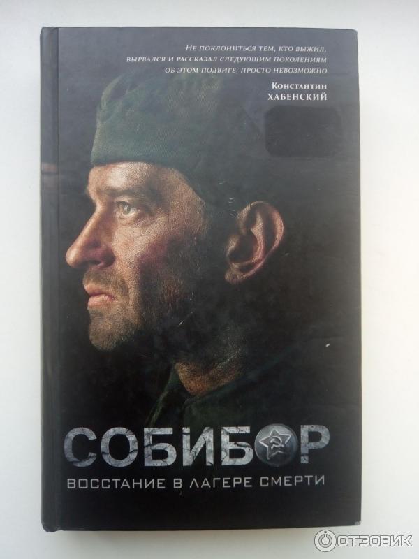 Побег Из Лагеря Смерти Книга Купить