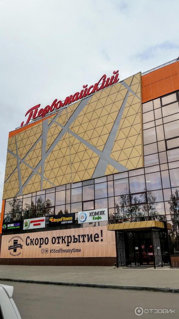 Первомайский Кинотеатр Омск Купить Билеты Онлайн