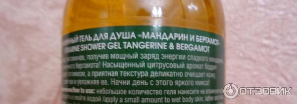 Витаминный гель для душа Faberlic Vitamania Мандарин и Бергамот фото