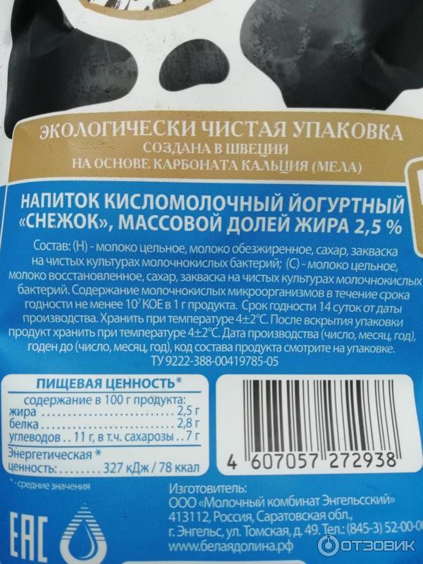 Снежок Из села Удоево 2,5% фото