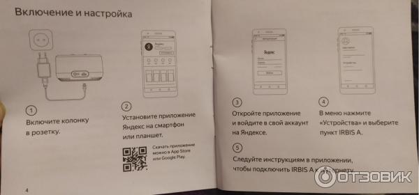 Как подключить колонку irbis Отзыв о Умная колонка Irbis A01 Умная колонка