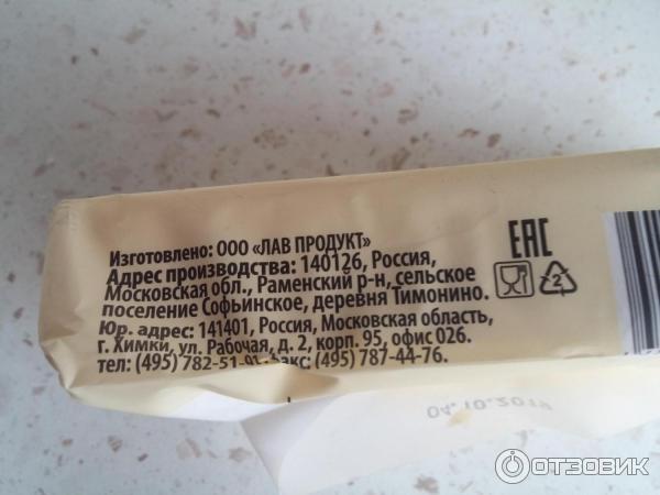 Лав продукт. Масло лав продукт 82.5. Масло сливочное традиционное лав продукт. Масло сливочное изготовитель лав продукт. Масло сливочное фермерский продукт.