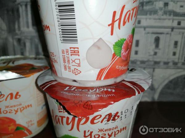 Йогурт первый вкус состав. Натурель йогурт. Йогурт натуральный первый вкус. Йогурт первый вкус состав. Йогурт первый вкус натурель состав.