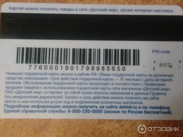 Отзыв о Подарочная карта "Детский мир" | Практичнее, чем конкретная ...
