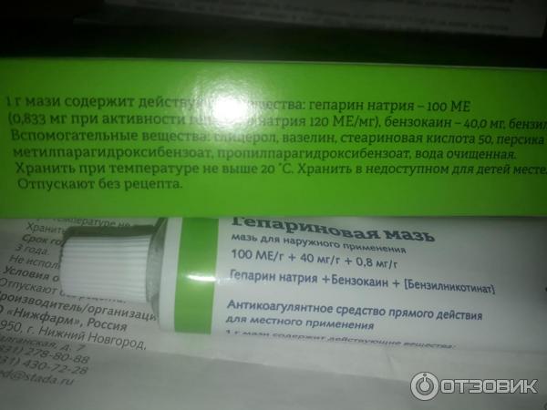 Сколько дней мажут гепариновую мазь. Гепариновая мазь 25г. Гепариновая мазь Нижфарм. Гепариновая мазь дозировка. Гепариновая мазь Нижфарм инструкция.