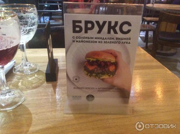 Бургер Хиро burger heroes ресторан метро театральная Брукс