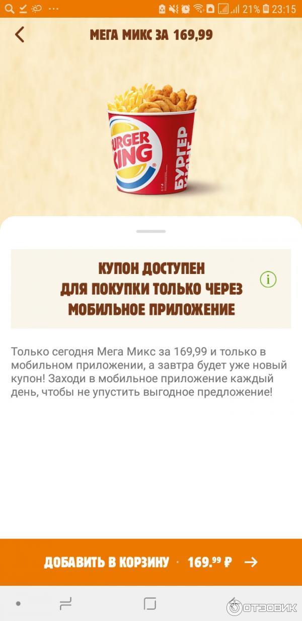 Burger King - Приложение для Android фото