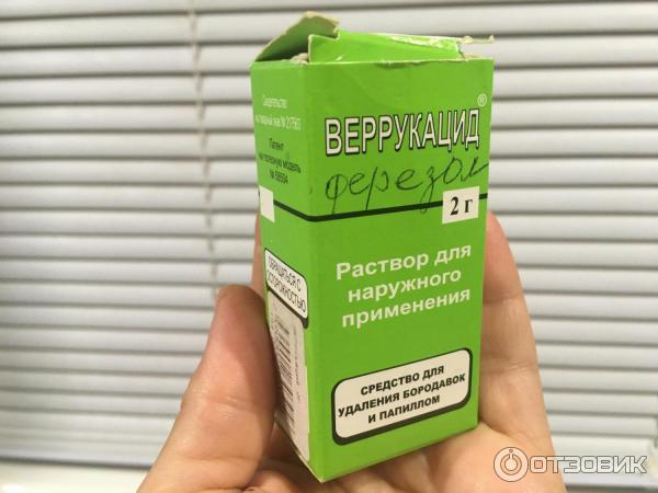 Веррукацид Купить В Челябинске Цена