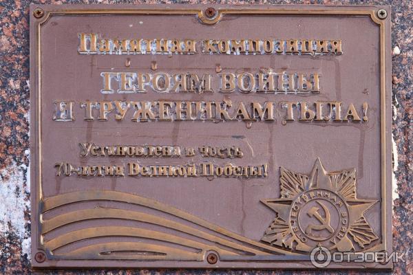 Памятная табличка