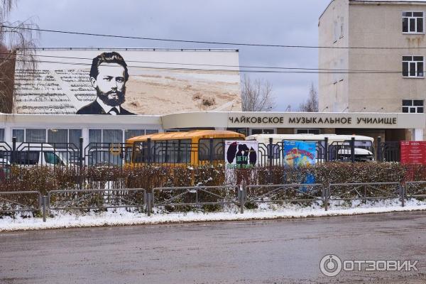 Чайковское музыкальное училище