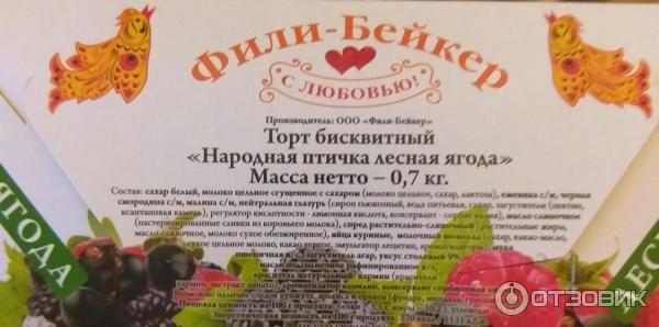 Торт Птичка Фили Бейкер Купить Со Скидкой