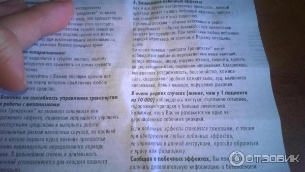 Грандаксин от чего помогает. После приёма грандаксин началась аритмия. Грандаксин почему назначают до 17.00. Пью грандаксин могу на вечер добавить.тералиджен.