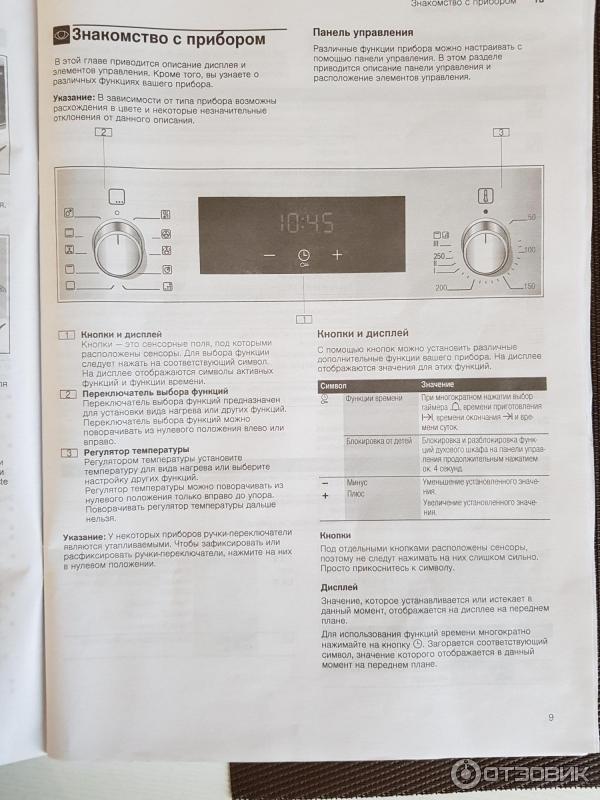 Духовой шкаф бош hbf534ebor инструкция