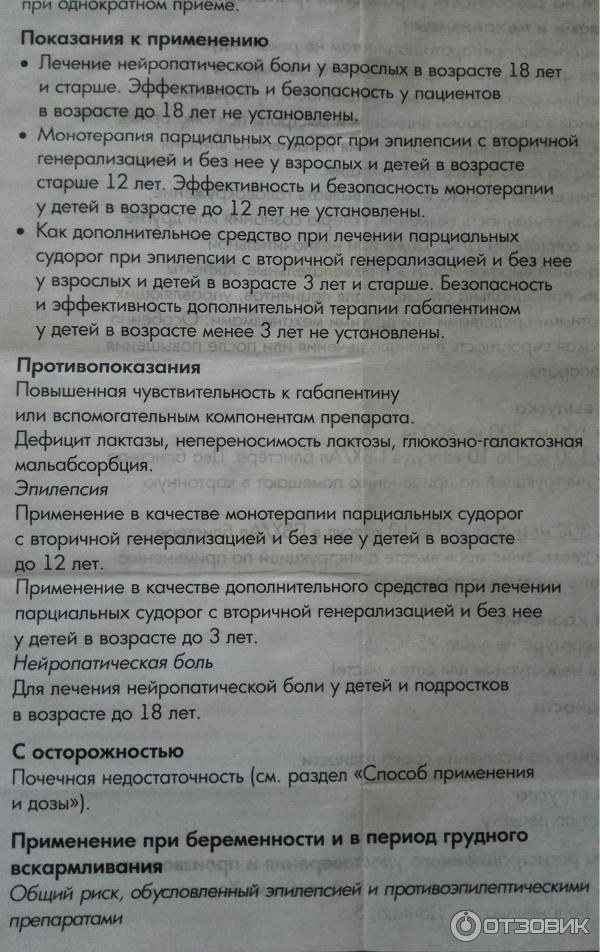 Габапентин сз капсулы инструкция по применению взрослым. Габапентин схема применения. Препарат габапентин показания к применению. Габапентин 300 капсулы инструкция. Габапентин 300 мг инструкция по применению.