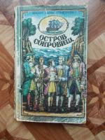 Книга "Остров Сокровищ" - Роберт Льюис Стивенсон фото