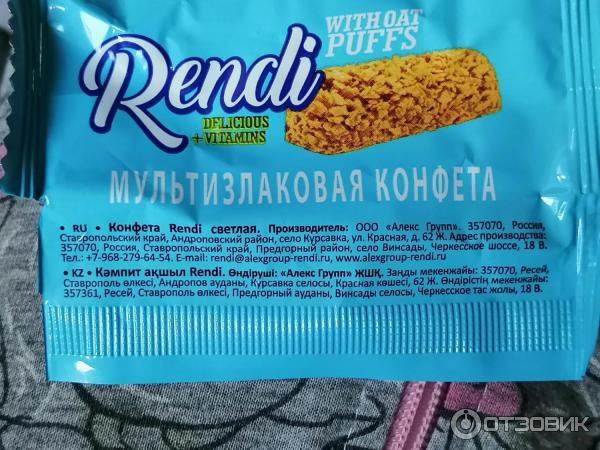 Мультизлаковая конфета rendi калорийность