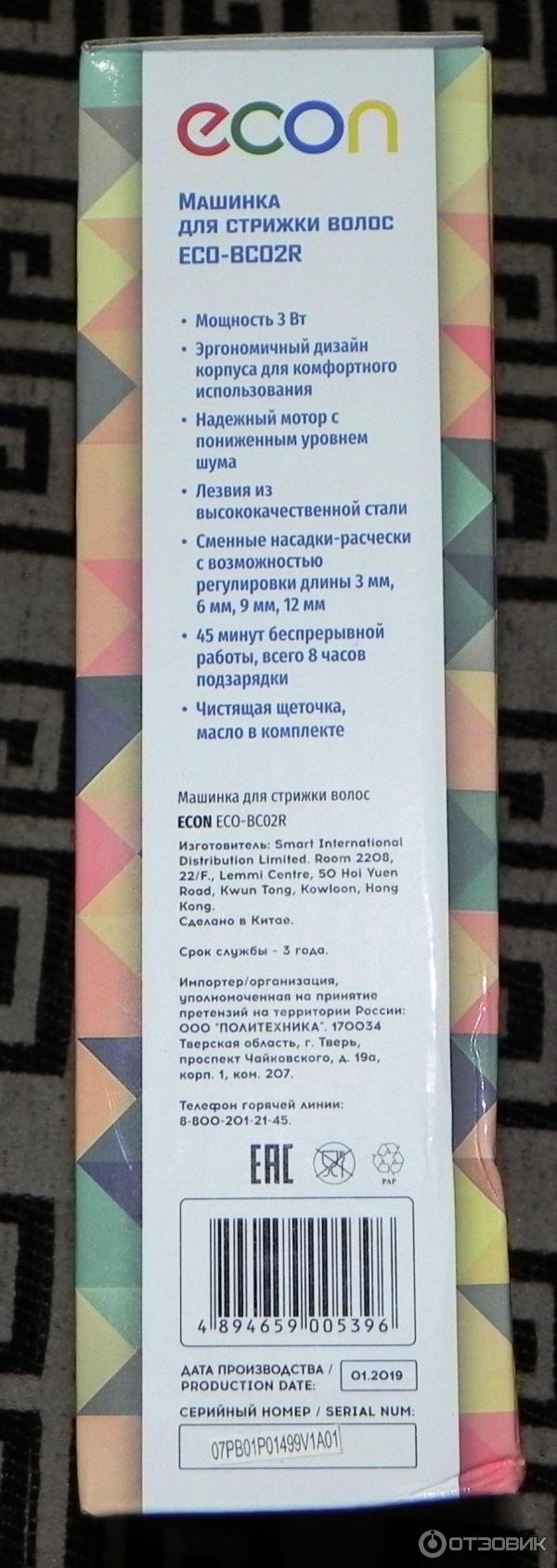 Машинка для стрижки волос ECON ECO-BC02R фото