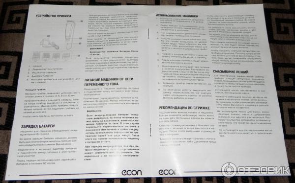Машинка для стрижки волос ECON ECO-BC02R фото