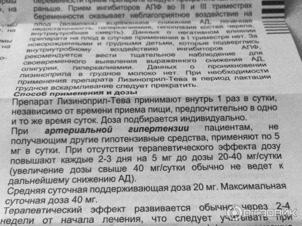 Лизиноприл инструкция от чего помогает таблетки. Лизиноприл 10 инструкция. Лизиноприл инструкция по применению. Лизиноприл таблетки инструкция. Лизиноприл показания.