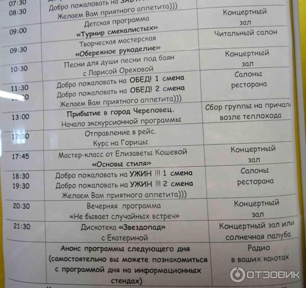 Автобус 158 рыбинск ларионово расписание 2024. Теплоход Пушкарев расписание. Автобус 115 Рыбинск Коприно расписание. Череповец расписание теплоходов.